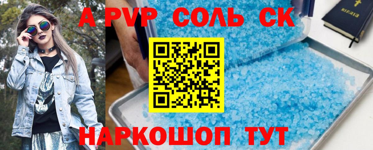 A-PVP кристаллы Ишимбай