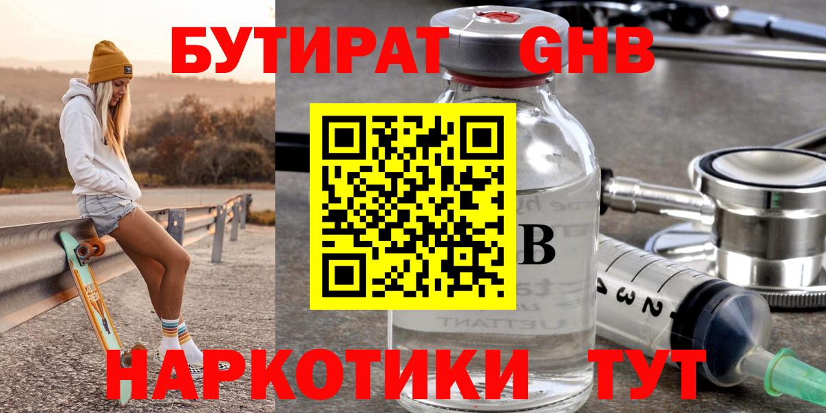 Бутират оксибутират  Вход с VPN  Ишимбай 
