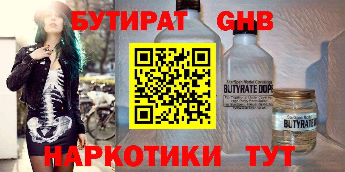 БУТИРАТ Butirat Ишимбай