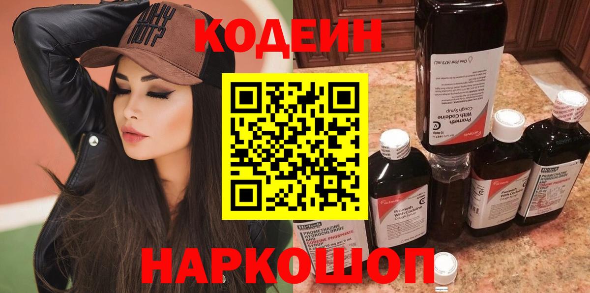 Кодеин Purple Drank  Вход с VPN  Ишимбай 