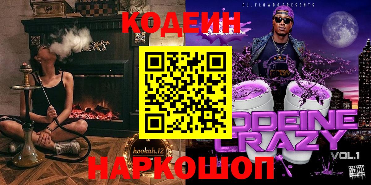 Кодеиновый сироп Lean Purple Drank Ишимбай