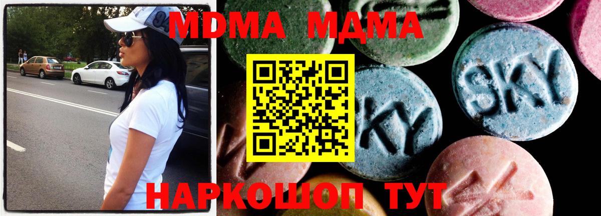 MDMA кристаллы Ишимбай