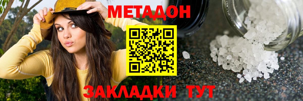 МЕТАДОН кристалл  Вход с VPN  Ишимбай 