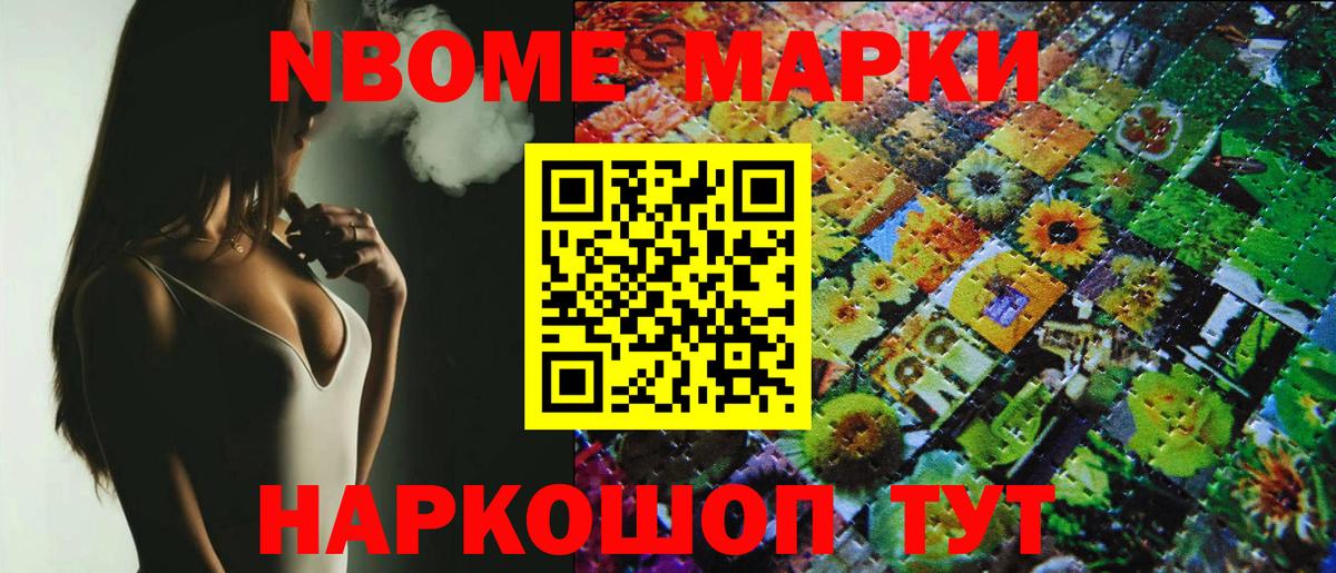 Марки N-bome 1500мкг Ишимбай